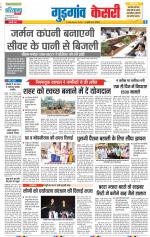 Gurugram - Punjab Kesari