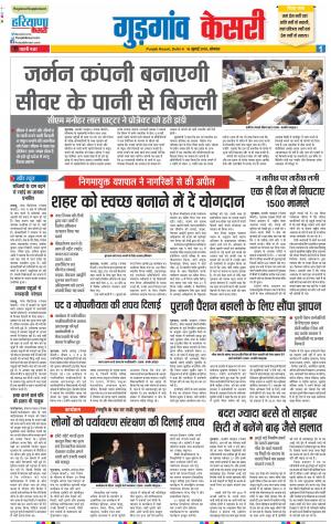 16-07-2018 | Punjab Kesari Gurugram 