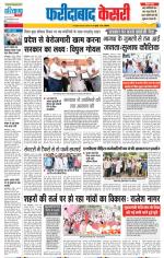 Faridabad - Punjab Kesari