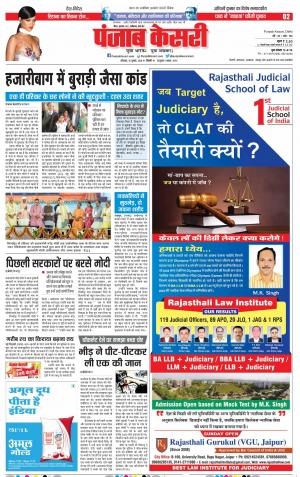 16-07-2018 | Punjab Kesari Bihar and Jharkhand