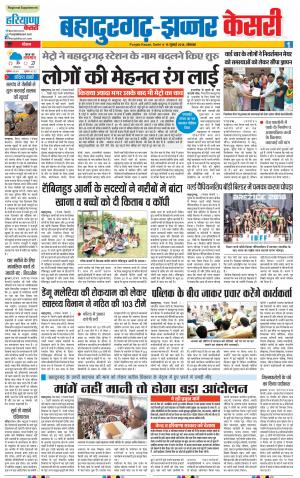 16-07-2018 | Punjab Kesari Bahadurgarh