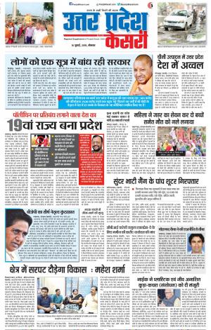 16-07-2018 | Punjab Kesari Aligarh 
