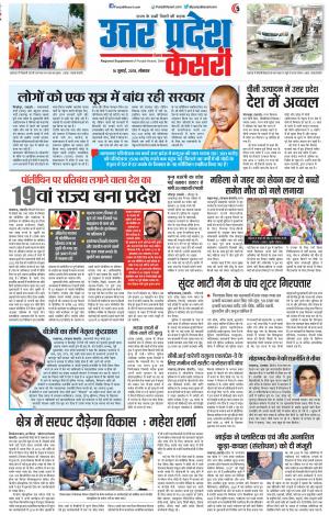16-07-2018 | Punjab Kesari Agra 