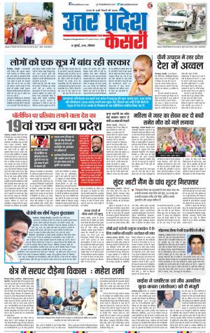 16-07-2018 | Punjab Kesari Muzzafar Nagar