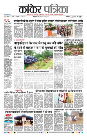 Kankar Patrika