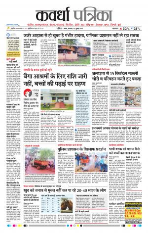 Kawardha Patrika