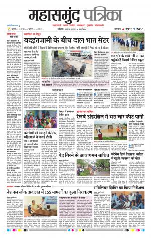 Mahasamund Patrika