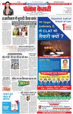 Hariyana Main - Punjab Kesari