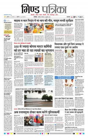Bhind Patrika