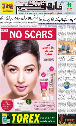 farooqui-tanzeem-patna-16.07.2018