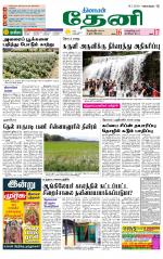 Theni-Madurai Supplement