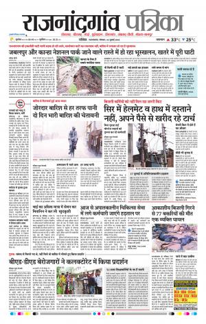 Rajnandgaon Patrika