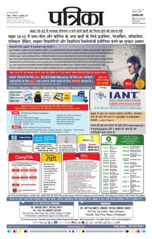 Raipur Daak Patrika