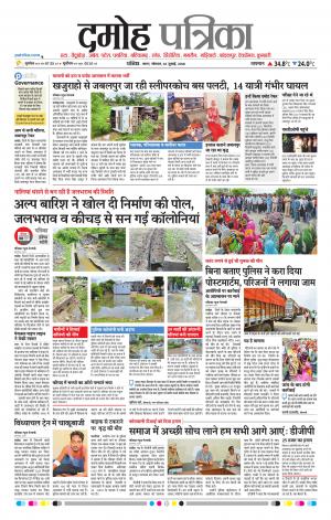 Damoh Patrika