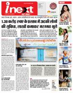 Indore Hindi ePaper, Indore Hindi Newspaper - InextLive