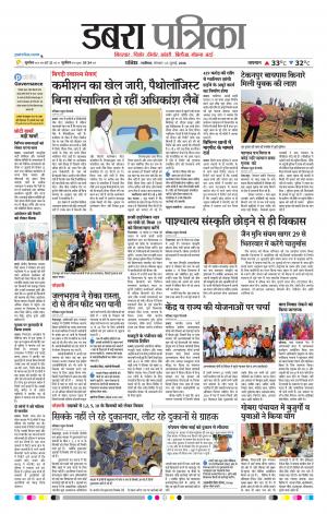 Dabra Patrika