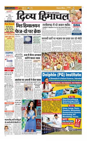 Divya Himachal Chandigarh