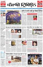 Punjabi Tribune (Delhi Edition)