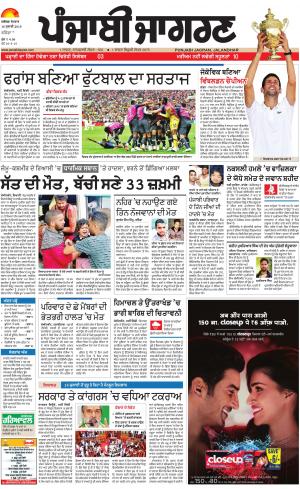 Mansa : Punjabi jagran News : 16th July 2018