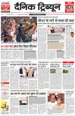 Dainik Tribune (Gurgaon Edition)