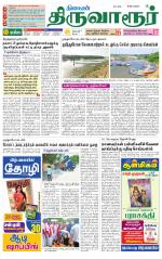 Thiruvarur-Trichy Supplement
