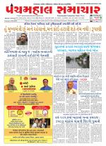 Panchmahal Samachar
