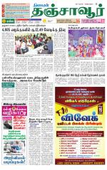 Thanjavur-Trichy Supplement