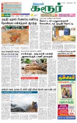 Karur-Trichy Supplement