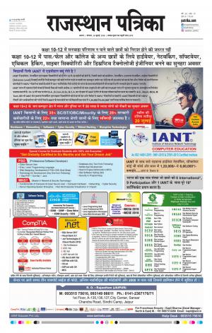Alwar Dak Rajasthan Patrika