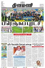 Dinamani - Nagapattinam