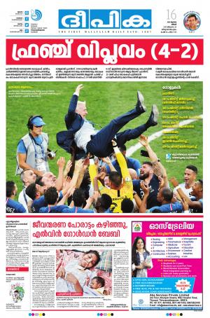 Deepika 16 July 2018