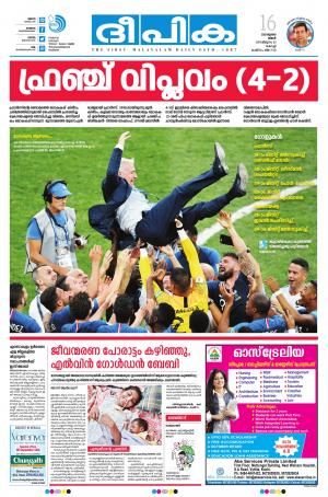 Deepika 16 July 2018