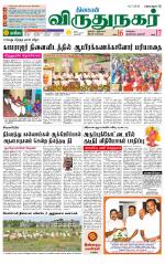 Virudhunagar-Madurai Supplement