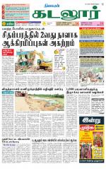 cuddalore supplement