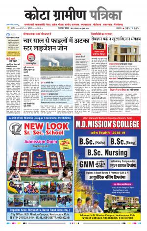 Kota Gramin Raj. Patrika Epaper