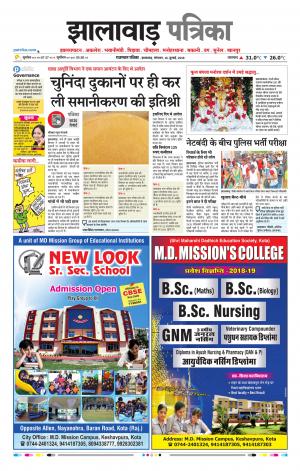 Jhalawar Raj. Patrika Epaper