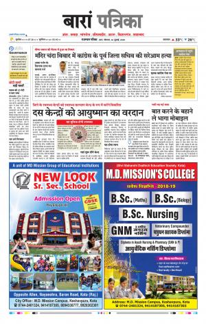 Baran Raj. Patrika Epaper
