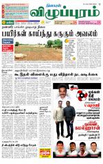 Villupuram Supplement