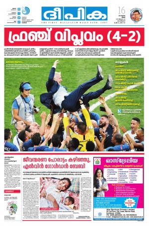 Deepika 16 July 2018