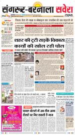 Sangrur / Barnala Savera