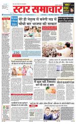 Star Samachar Rewa