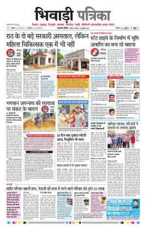 Bhiwadi Rajasthan Patrika