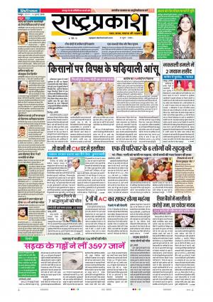 16th July Rashtraprakash