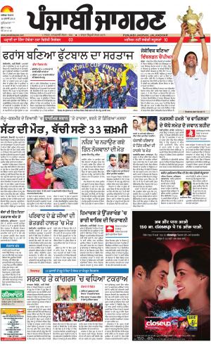 LUDHIANA : Punjabi jagran News : 16th July 2018