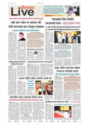 16th July Aurangabad Live 