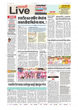 16th July Parbhani Live 