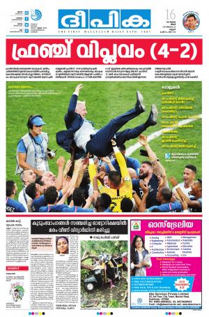 Deepika 16 July 2018