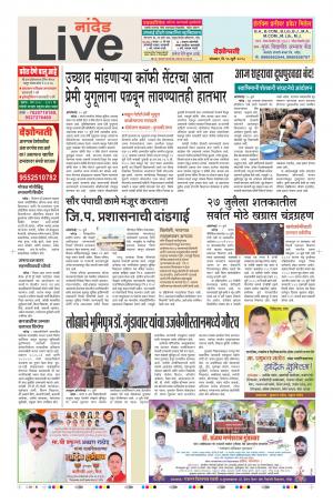 16th July Nanded Live 