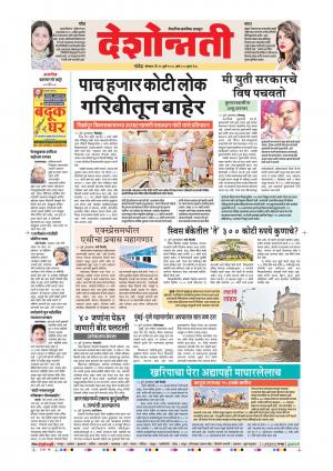 16th July Nanded Main 