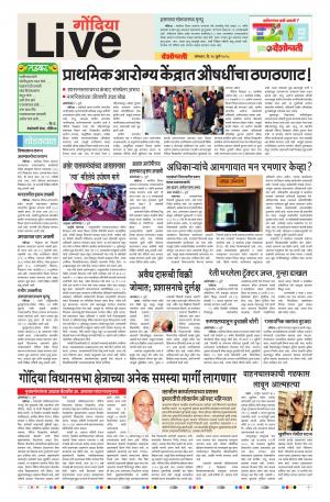 16th July Gondia Live 